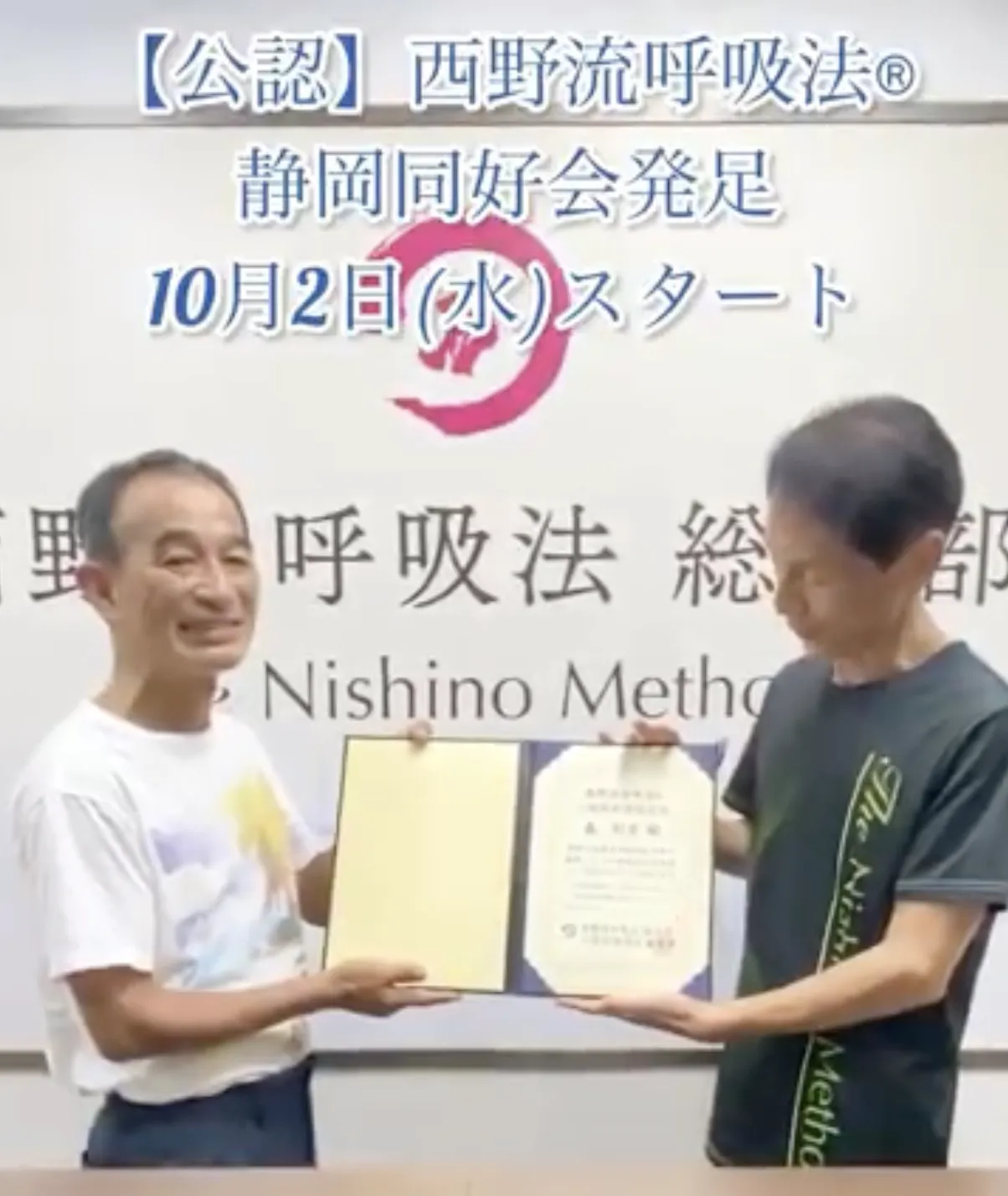 総本部より公認認定を受ける森利彦さん